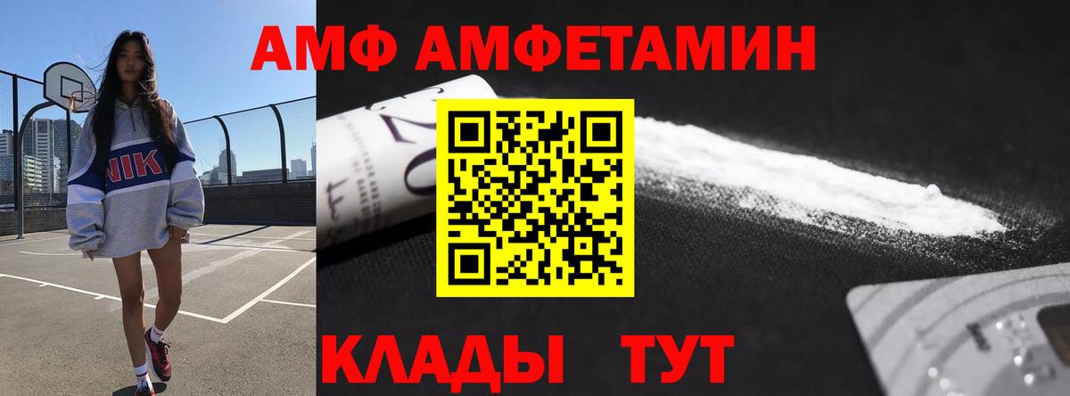 Амфетамин  АМФ  Вход с VPN  Amphetamine Premium  Кушва 