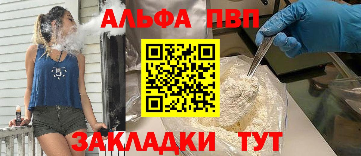 Кушва  A-PVP Соль  Alfa_PVP мука  Alpha PVP  Вход с VPN 