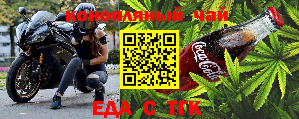 Еда ТГК конопля  Вход с VPN  Кушва 