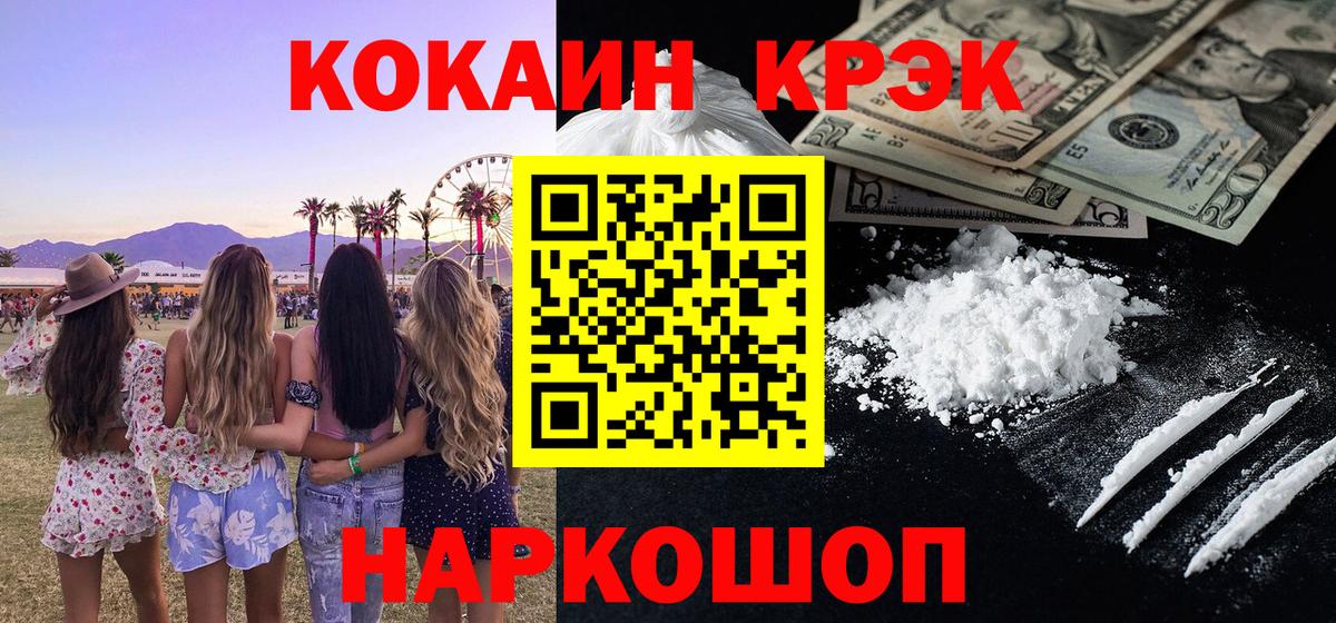 Cocaine 99%  КОКАИН Fish Scale  Вход с VPN  Кушва 