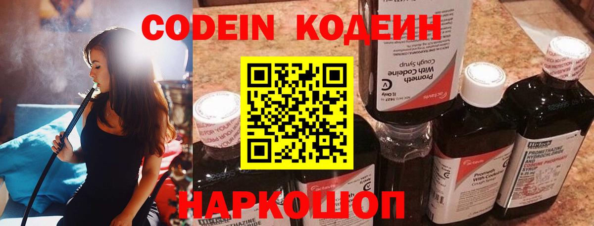 Codein напиток Lean (лин)  Вход с VPN  Кушва 