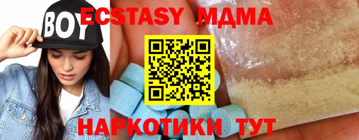 МДМА  Вход с VPN  МДМА crystal  Кушва  МДМА Molly 