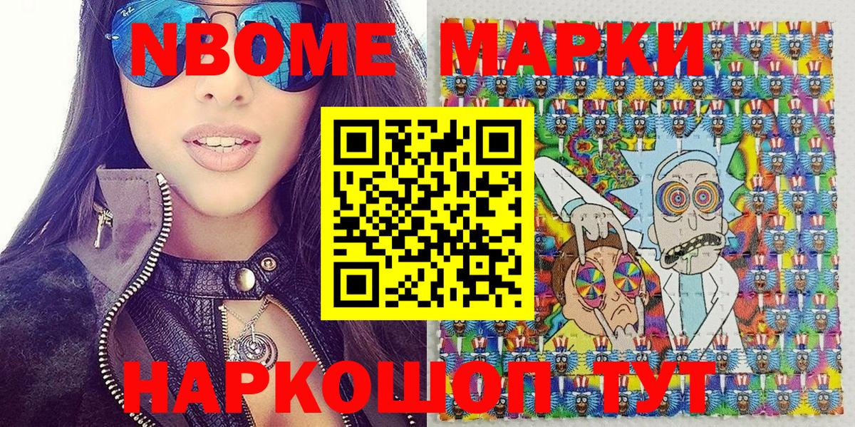 Марки NBOMe 1,5мг Кушва